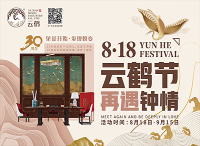818 云鹤节 | 一见倾心 · 再遇钟情！