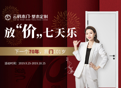 活动篇 | 唯爱祖国 放“价”七天乐