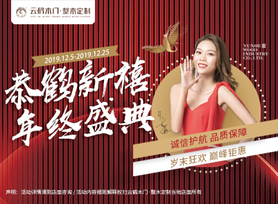 活动篇 | 恭鹤新禧 年终盛典