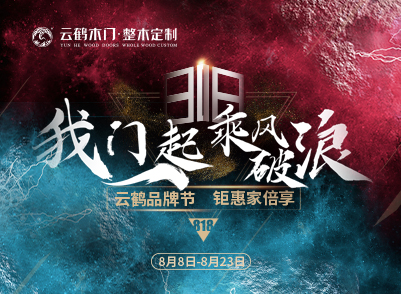818我们一起乘风破浪