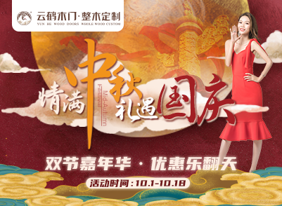 情满中秋·礼遇国庆